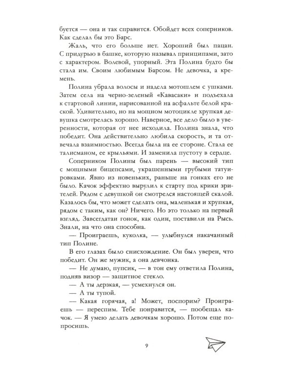 Твое сердце будет разбито; По осколкам твоего сердца (комплект из 2-х книг)