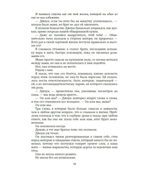 Удержать 13-го: роман