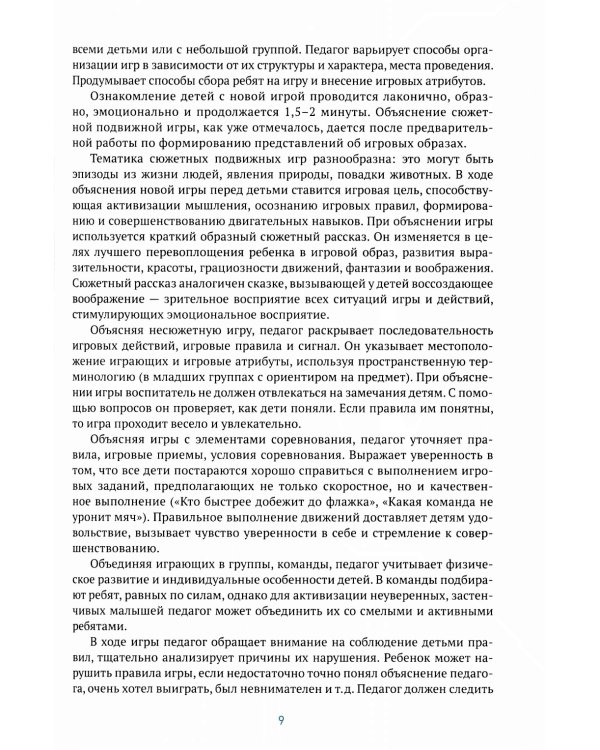 Сборник подвижных игр для детей раннего возраста. 2-3 года
