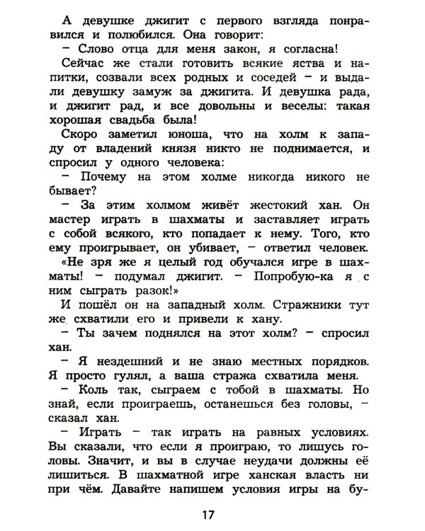 Чтение. 4 кл. Диагностика читательской компетентности: Учебное пособие