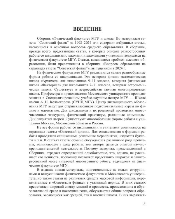 Физический факультет МГУ и школа