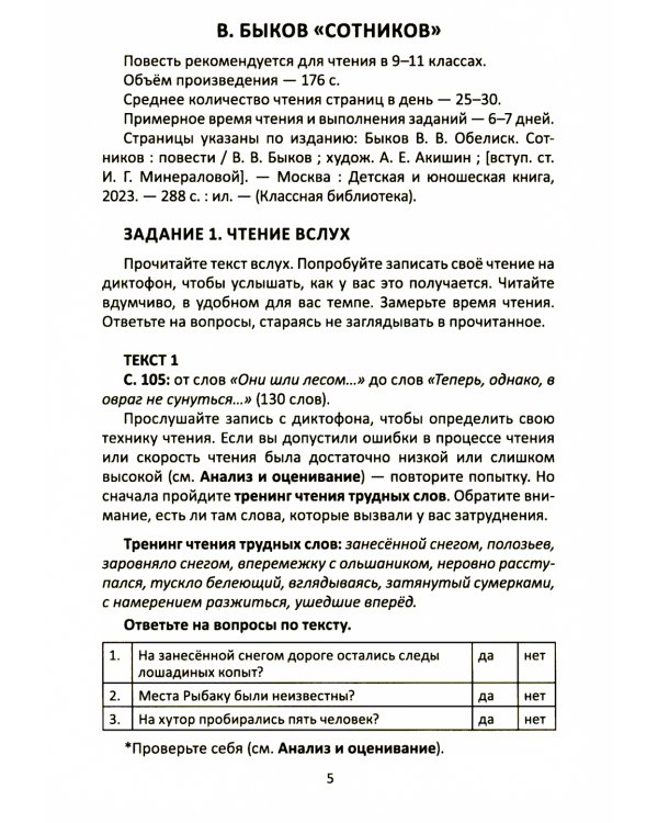 Сопроводительные задания к чтению повести В.В. Быкова "Сотников"