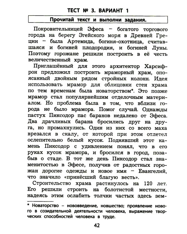 Чтение. 4 кл. Диагностика читательской компетентности: Учебное пособие