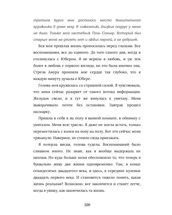 Я вернусь к тебе, Париж!