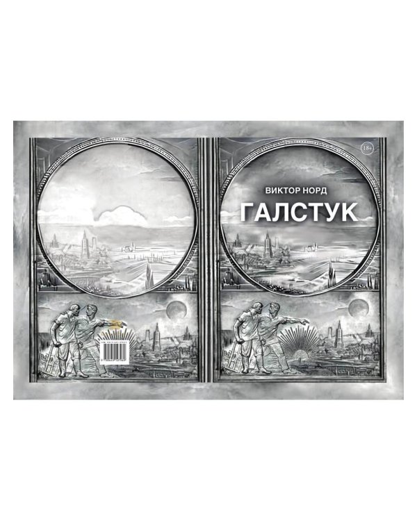 Галстук