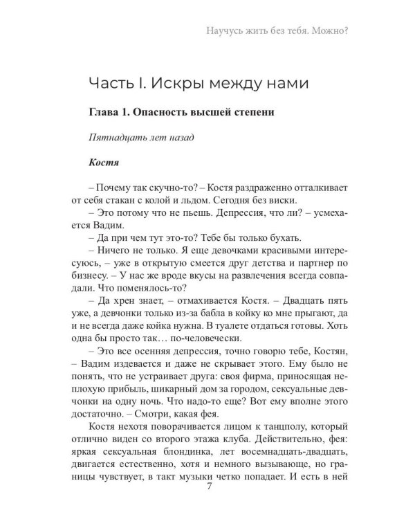 Научусь жить без тебя. Можно?