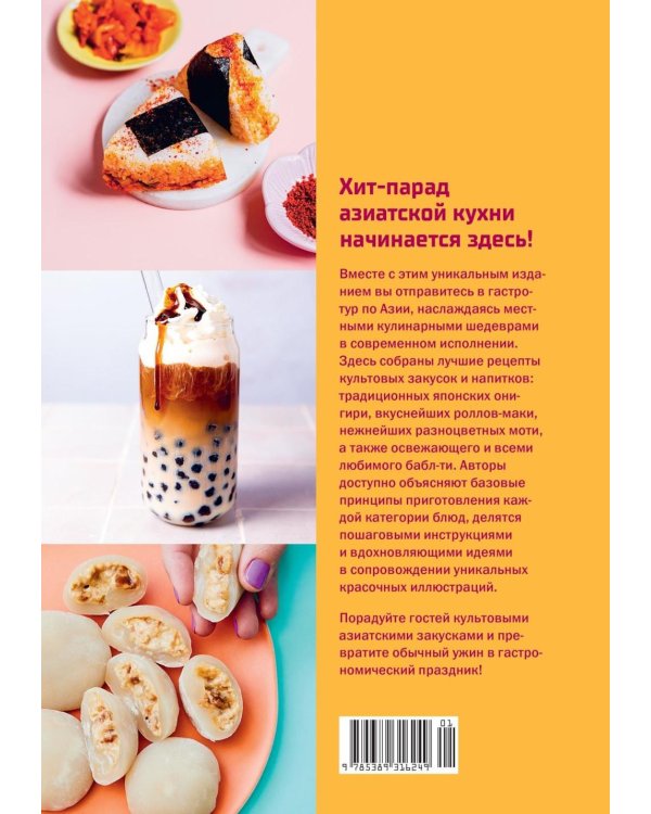 Дополнительное изображение книги «60 хитов азиатской кухни»