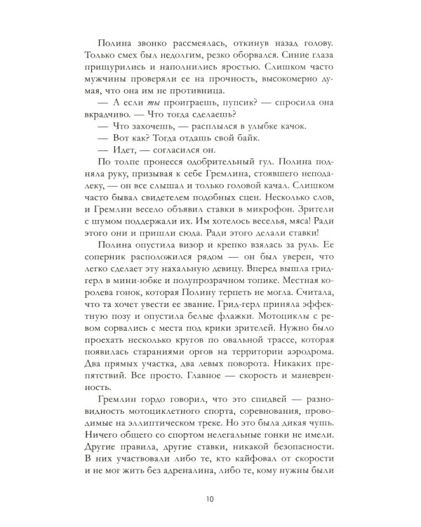 Твое сердце будет разбито; По осколкам твоего сердца (комплект из 2-х книг)