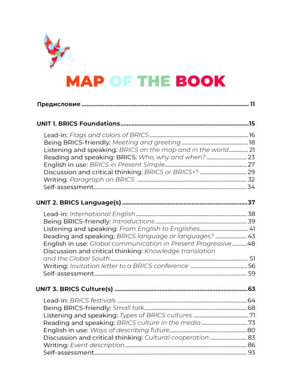 Открывая БРИКС: новый курс английского языка: Учебное пособие = Discovering BRICS: A New English Course