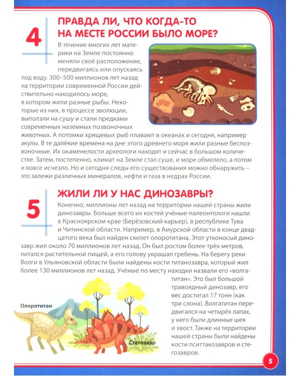 Россия. 123 вопроса – 123 ответа