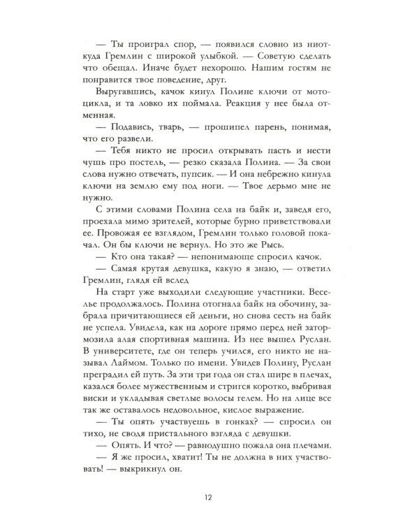 Твое сердце будет разбито; По осколкам твоего сердца (комплект из 2-х книг)