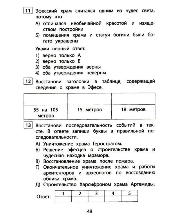 Чтение. 4 кл. Диагностика читательской компетентности: Учебное пособие