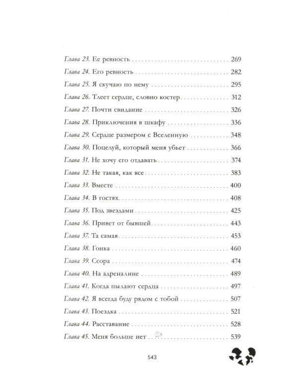 Твое сердце будет разбито; По осколкам твоего сердца (комплект из 2-х книг)