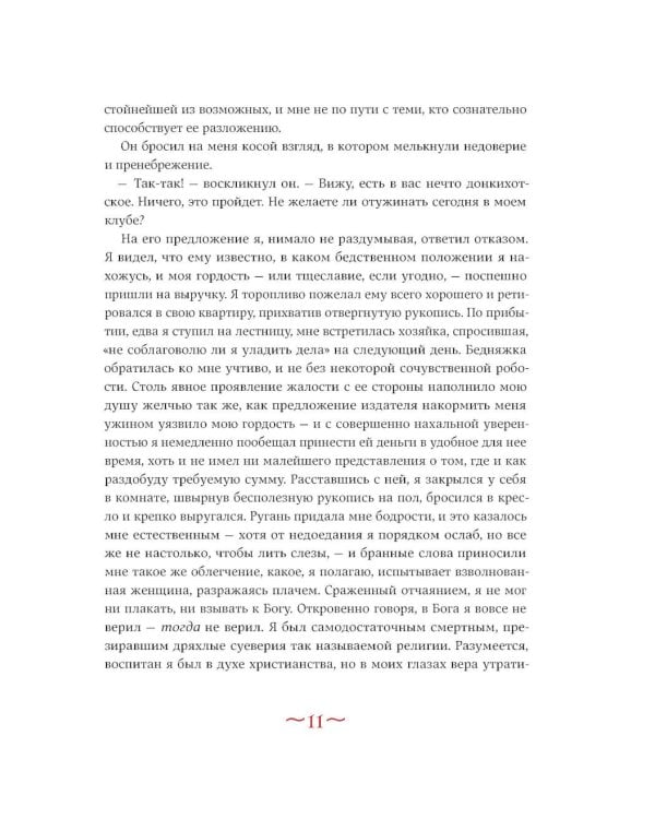 Дополнительное изображение книги «Скорбь сатаны»