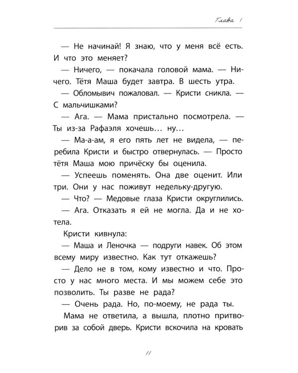 Девочка со смартфоном: история о встрече с собой. 2-е изд