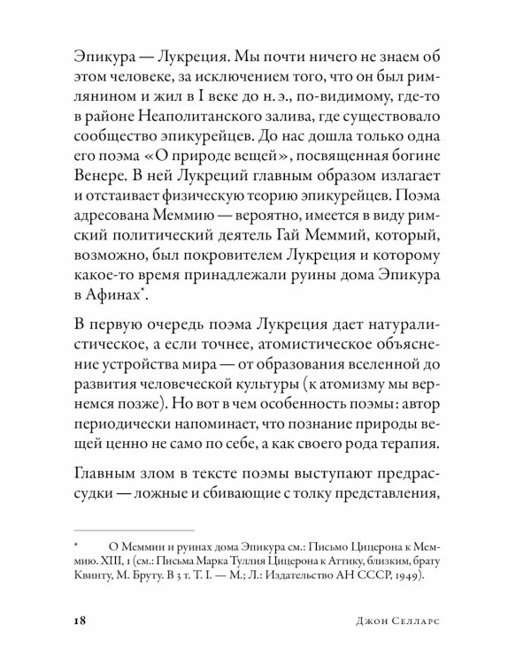 Философия безмятежности: Как учение Эпикура помогает жить в современном мире