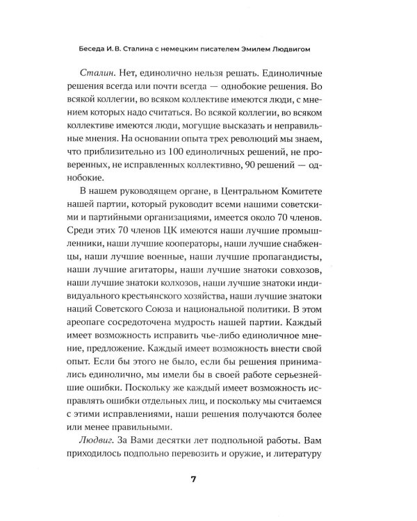 Сталин. Большая книга интервью