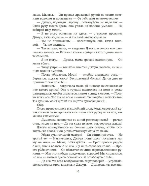 Удержать 13-го: роман