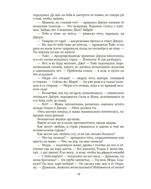 Удержать 13-го: роман
