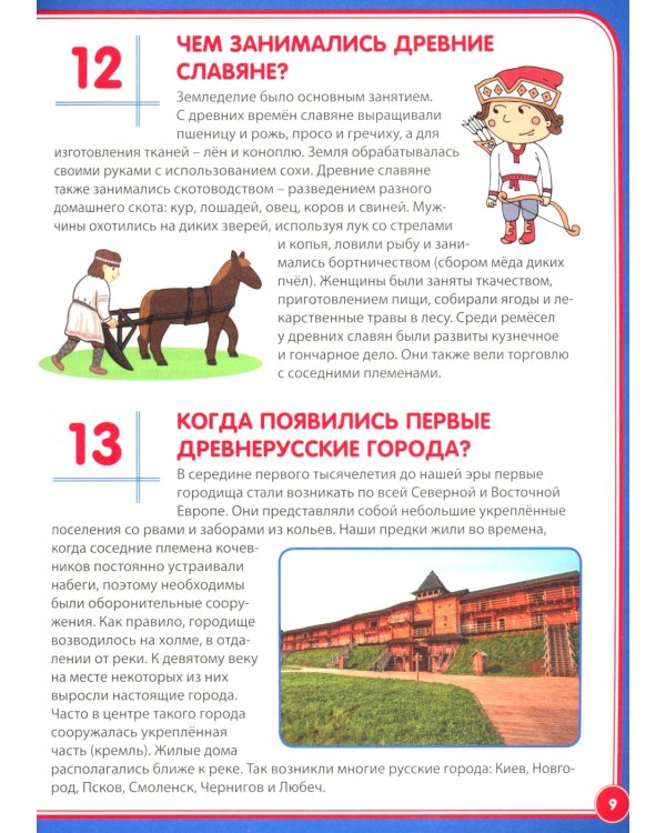 Россия. 123 вопроса – 123 ответа