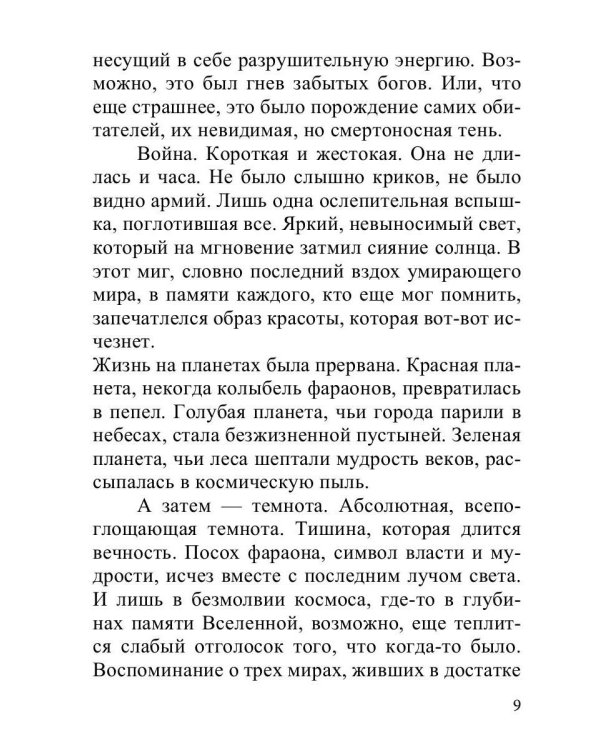 Тени вечности