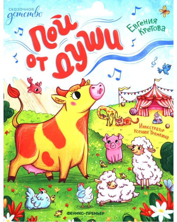 Пой от души