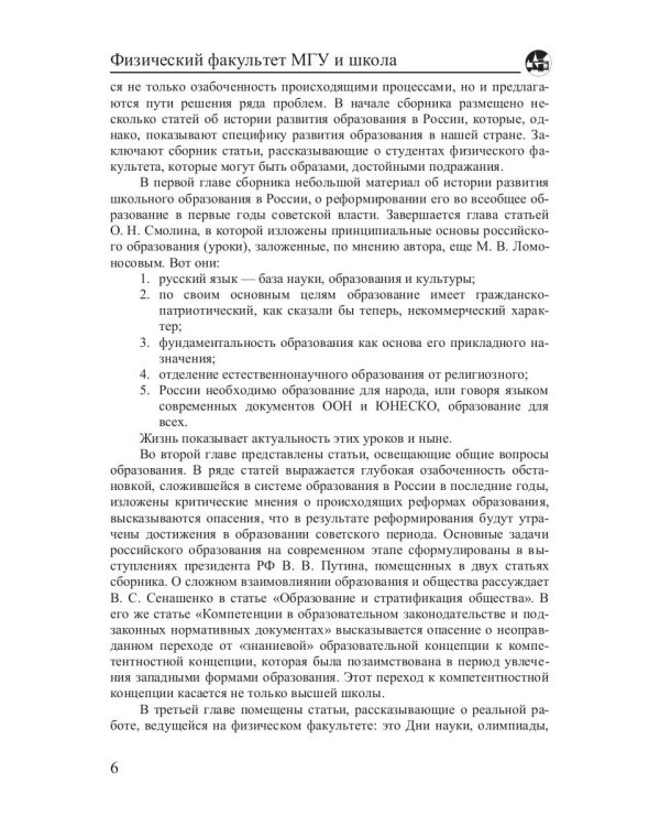 Физический факультет МГУ и школа