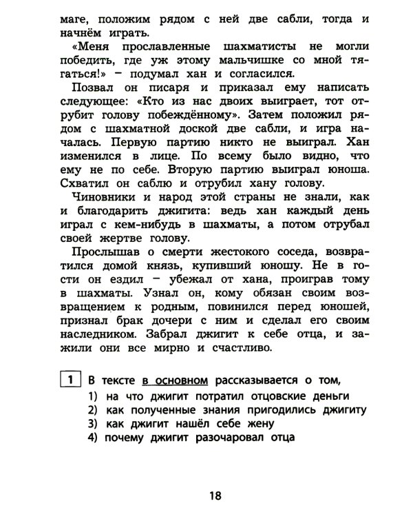 Чтение. 4 кл. Диагностика читательской компетентности: Учебное пособие
