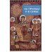 На приходе и в семье. Статьи, ответы на вопросы, разные истории