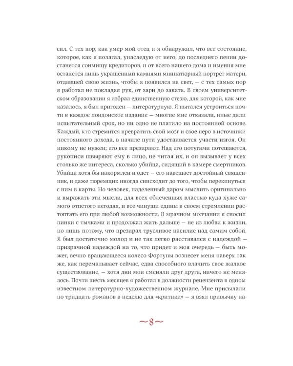 Дополнительное изображение книги «Скорбь сатаны»
