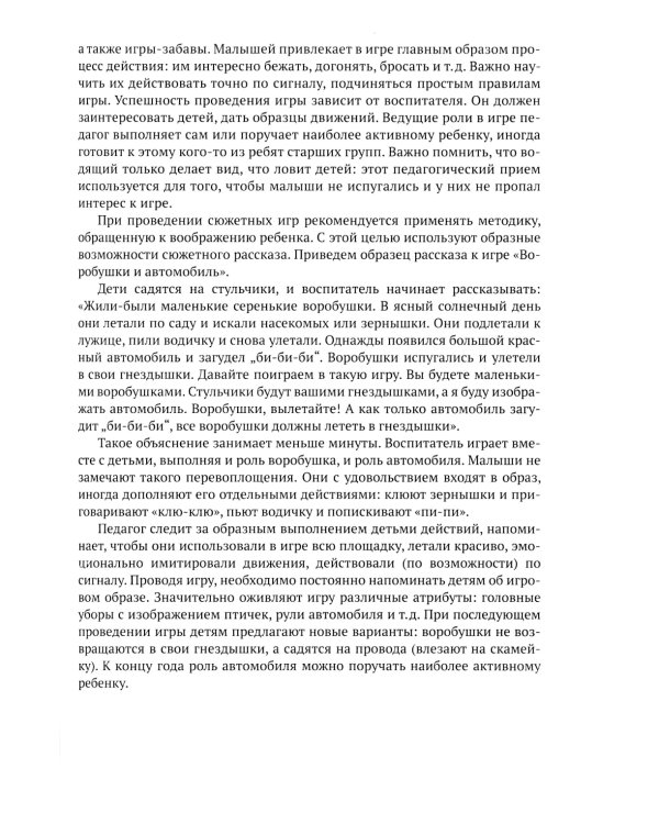Сборник подвижных игр для детей раннего возраста. 2-3 года