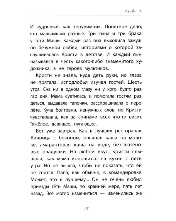 Девочка со смартфоном: история о встрече с собой. 2-е изд