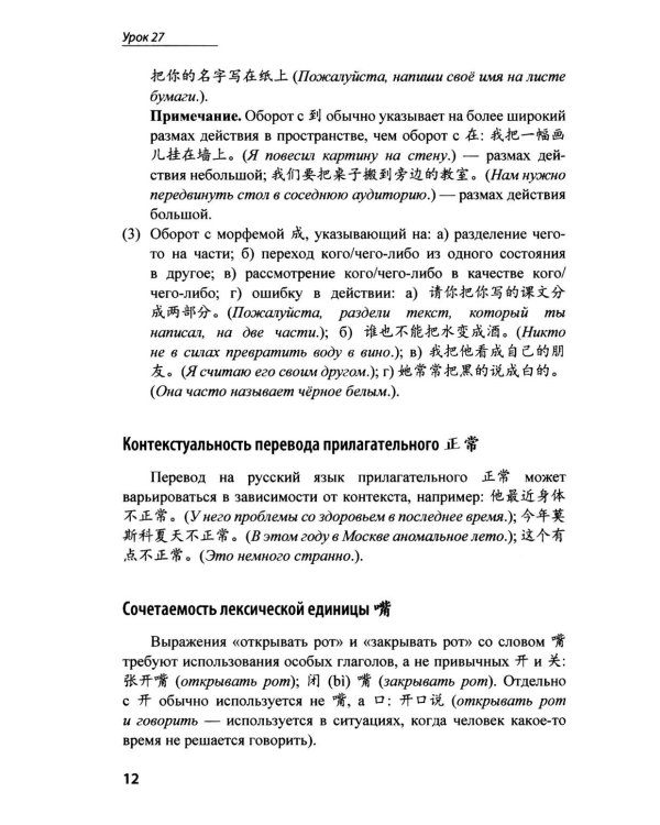 Лексика и грамматика современного китайского языка (к тому 3 учебника «Новый практический курс китайского языка» под редакцией Лю Сюня): учебное посо