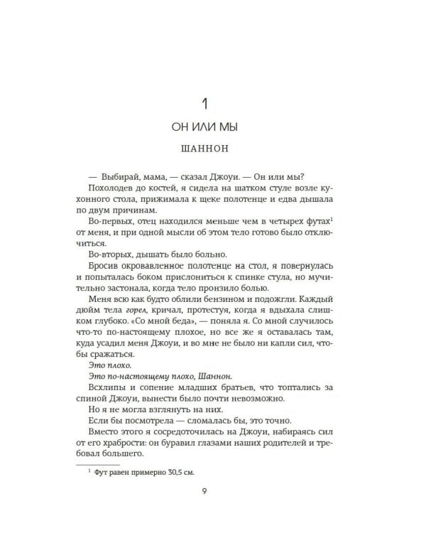 Удержать 13-го: роман