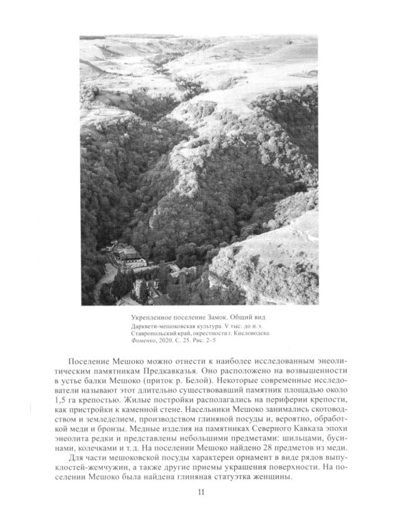 Адыги: Адыгейцы. Кабардинцы. Черкесы. Шапсуги. 2-е изд