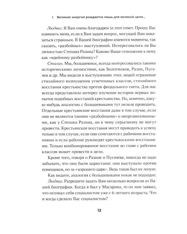 Сталин. Большая книга интервью