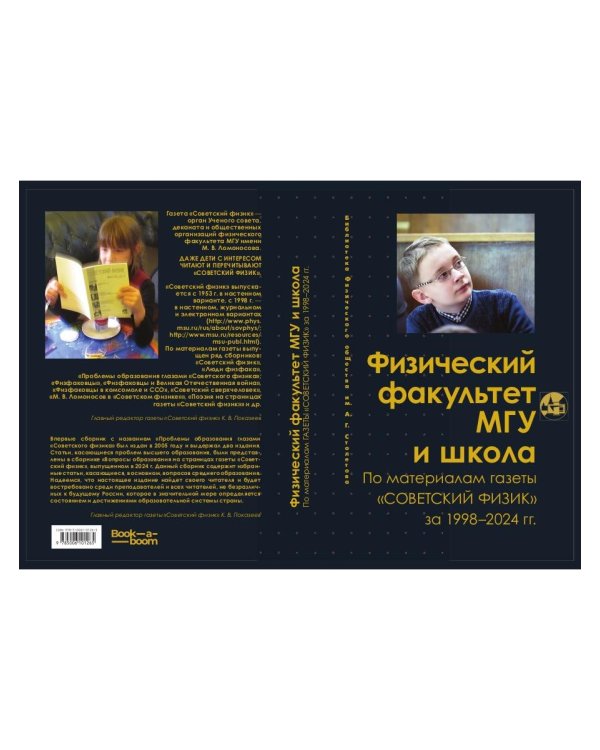 Физический факультет МГУ и школа