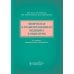 Физическая и реабилитационная медицина в педиатрии. 2-е изд., перераб. и доп