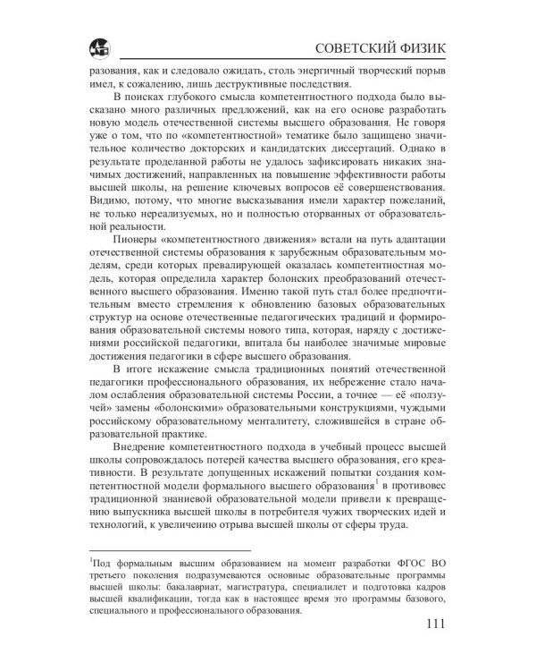 Физический факультет МГУ и школа