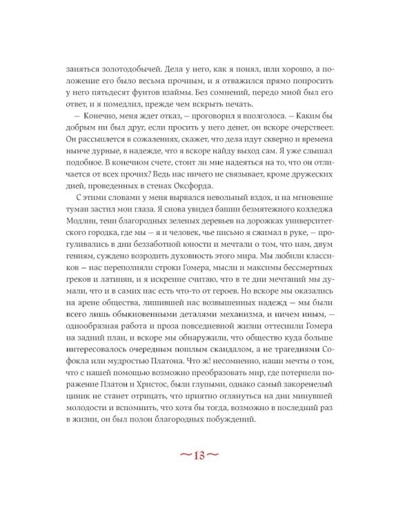 Дополнительное изображение книги «Скорбь сатаны»