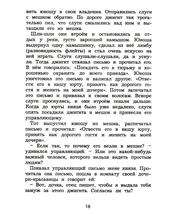 Чтение. 4 кл. Диагностика читательской компетентности: Учебное пособие