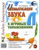 Автоматизация звука "Л" в игровых упражнениях. Альбом дошкольника