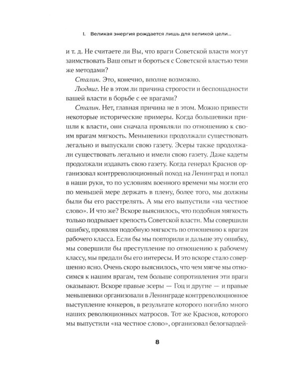 Сталин. Большая книга интервью