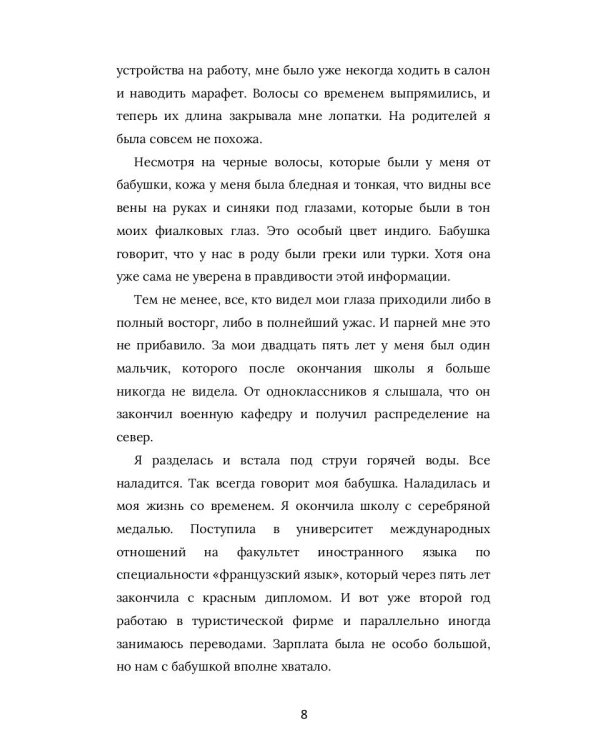 Я вернусь к тебе, Париж!
