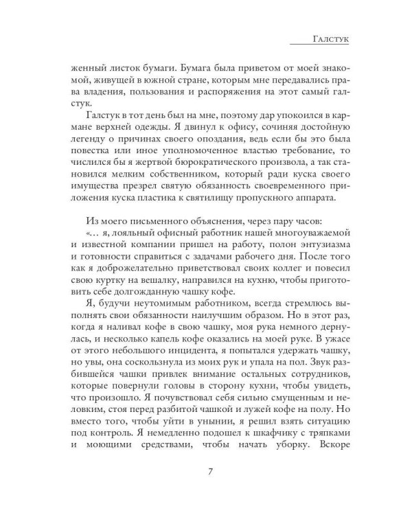 Галстук