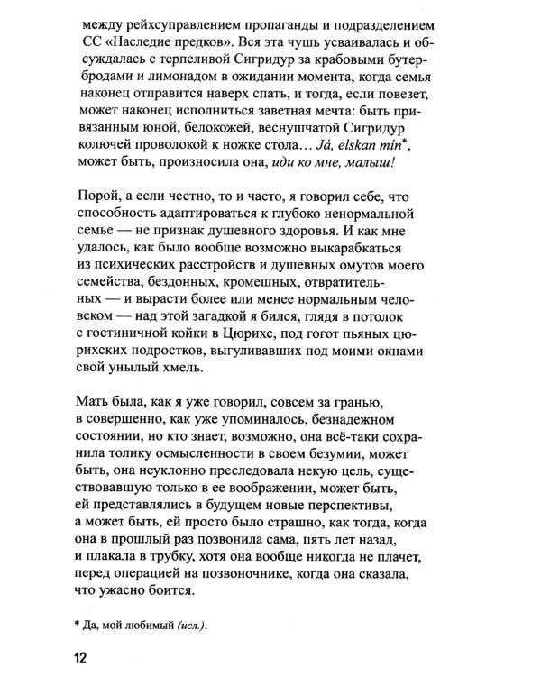 Евротрэш: роман