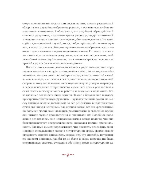 Дополнительное изображение книги «Скорбь сатаны»