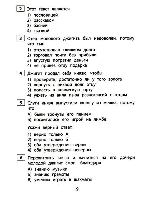 Чтение. 4 кл. Диагностика читательской компетентности: Учебное пособие