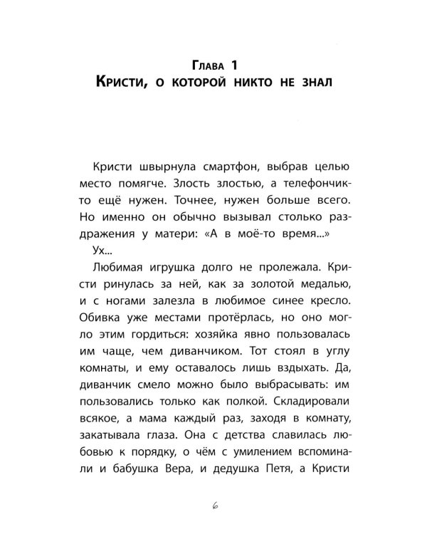 Девочка со смартфоном: история о встрече с собой. 2-е изд