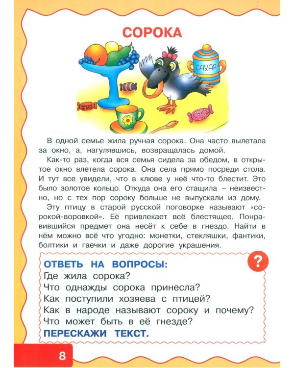 Дополнительное изображение книги «Учимся рассказывать и пересказывать. Рассказы для детей»
